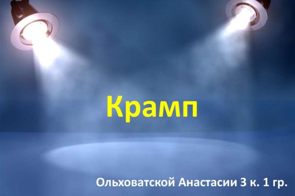 Как найти официальный сайт кракен